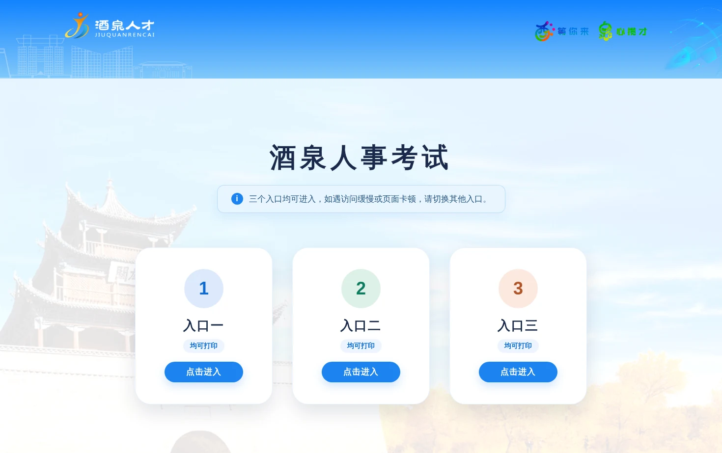 酒泉人才网 页面快照